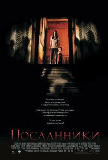 Посланники (2007) онлайн бесплатно